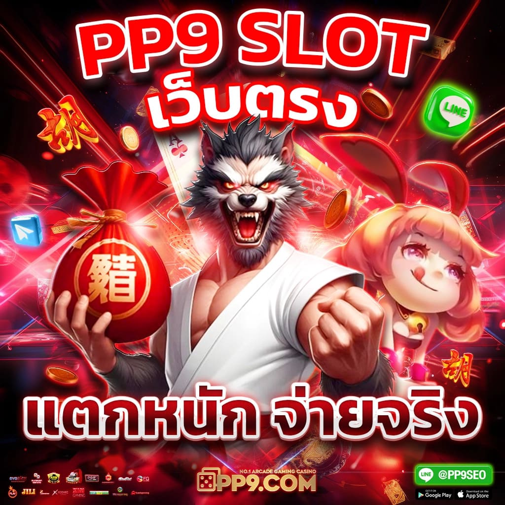 pg slot 356 PP9 ไม่มีขั้นต่ำ ทดลองสล็อตฟรี เว็บใหม่ล่าสุด ฝากถอนออโต้