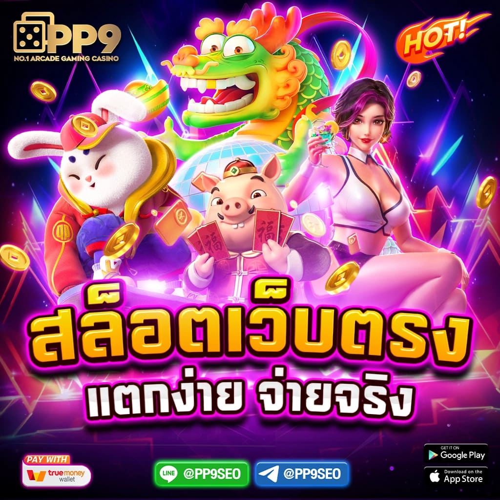 ทดลองเล่นสล็อต PG SLOT ฟรี ไม่มีสะดุด ครบทุกค่ายเกมที่นี่